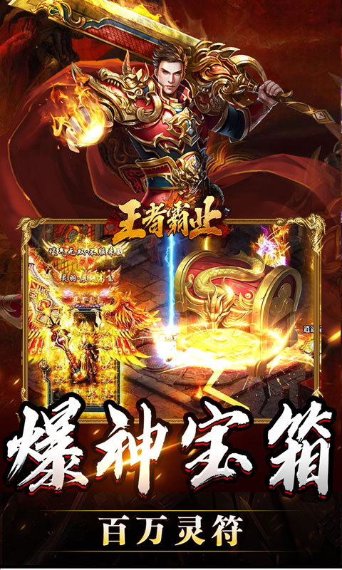 王者霸业（攻速爆神爆爆爆）截图_3