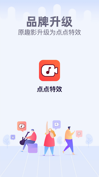 点点特效截图_3