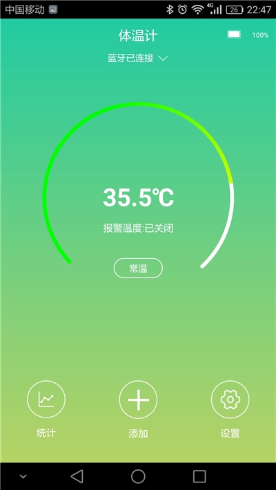 手机体温测量软件截图_2