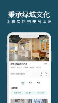 绿城长租公寓截图_1