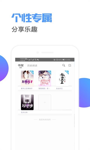 小说连载阅读器截图_2
