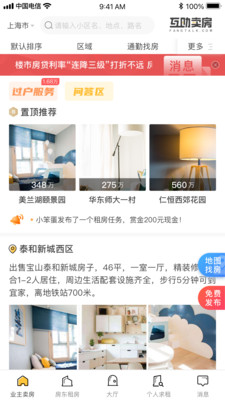 互助卖房截图_2