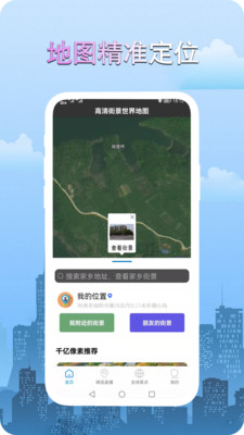 高清街景世界地图截图_1