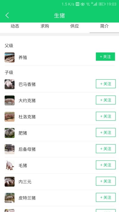 猪猪公寓养殖网app截图_4