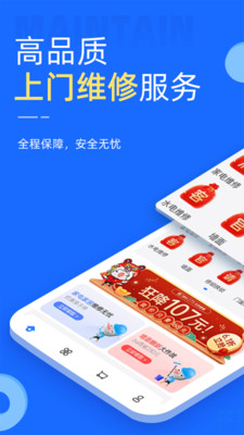 啄木鸟家电维修截图_3
