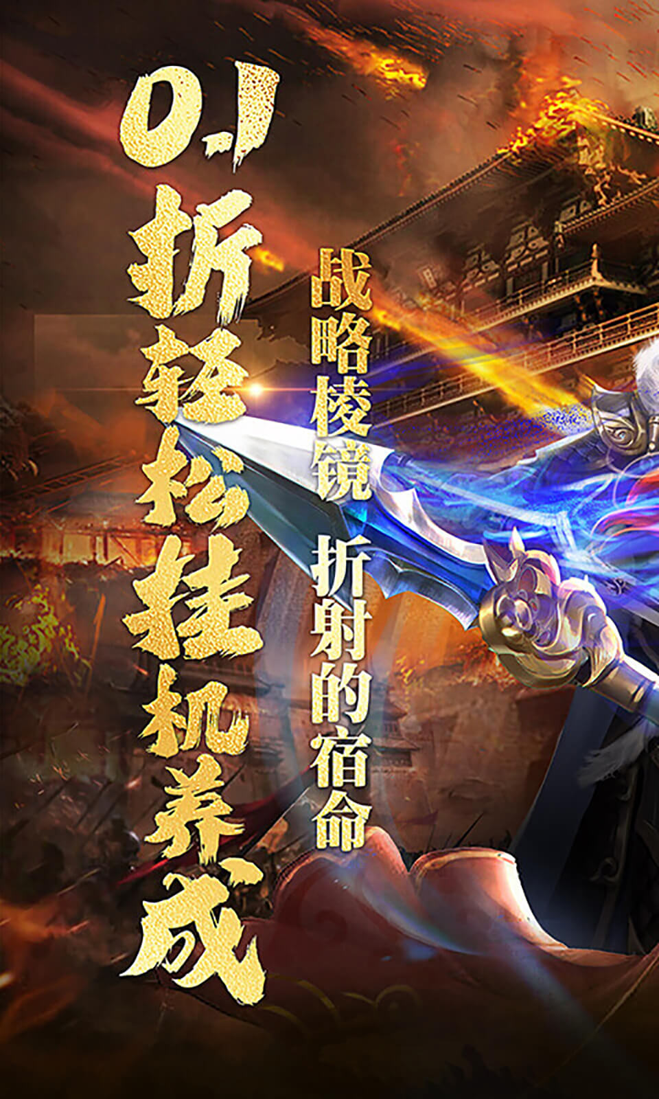 刀剑演武（0.1折御龙登仙）截图_1