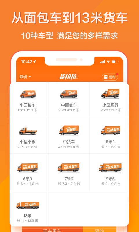 ﻿货拉拉截图_2