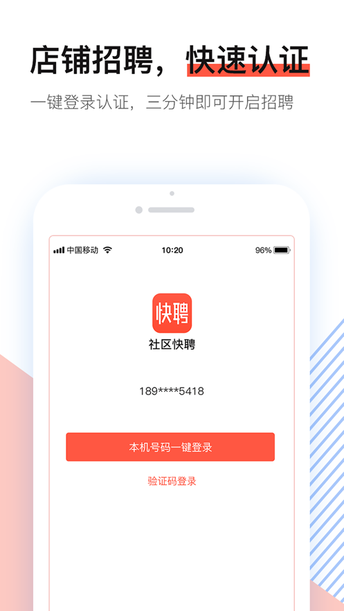 社区快聘截图_2