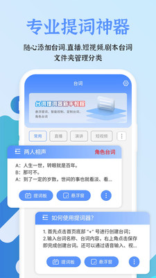 手机提词器截图_4