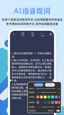 手机提词器截图_3