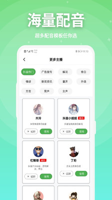 豌豆配音截图_3