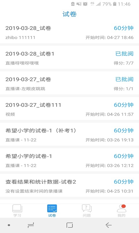 名师课堂截图_3