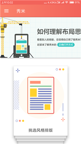 秀米截图_3