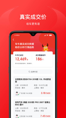 车牛截图_2