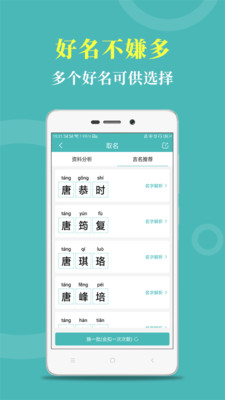 起名app截图_2