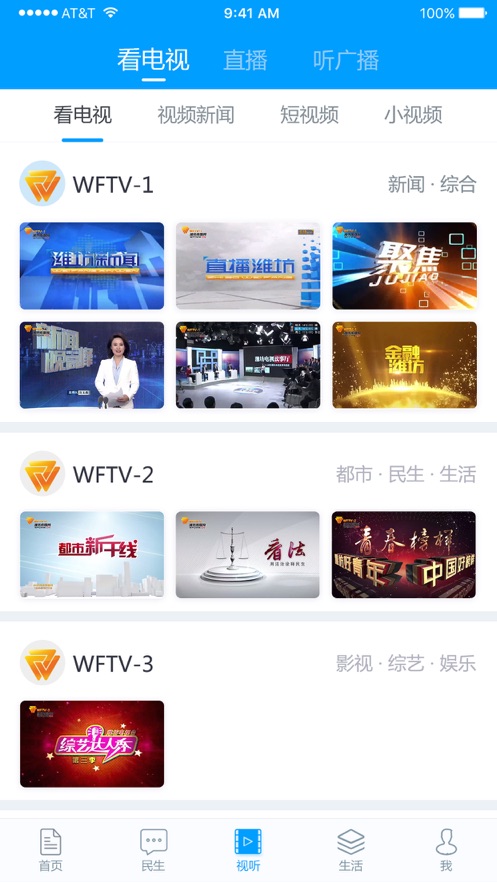 爱潍坊截图_2