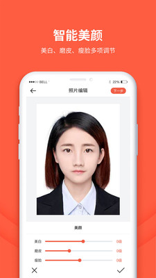 形美证件照制作截图_2
