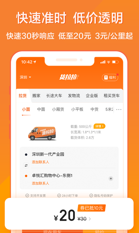﻿货拉拉截图_4