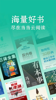 当当云阅读截图_4