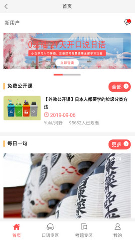 哆啦日语截图_4