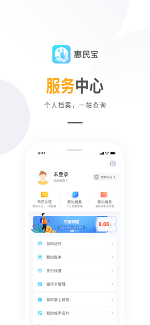莆田惠民宝截图_3