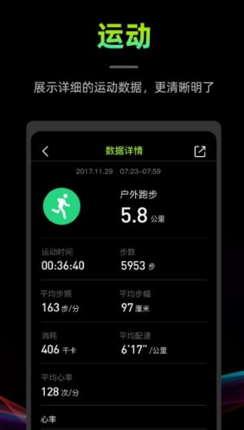 WoFit运动截图_2