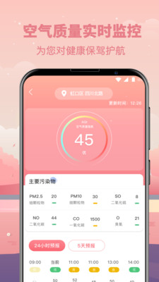 气象天气预报截图_1