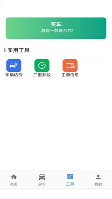 二手车流通截图_3