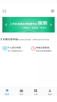 二手车流通截图_1