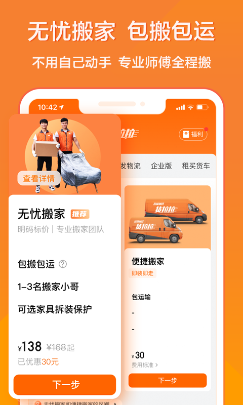 ﻿货拉拉截图_3