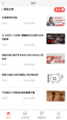 哆啦日语截图_3