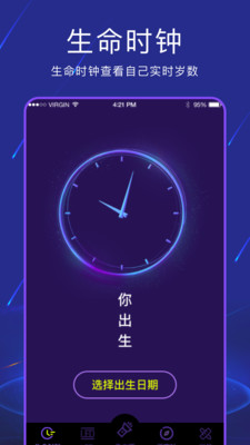 手电筒全能王截图_4
