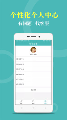 起名app截图_4