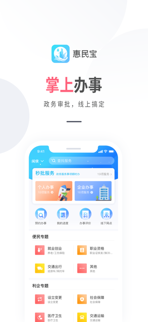 莆田惠民宝截图_2