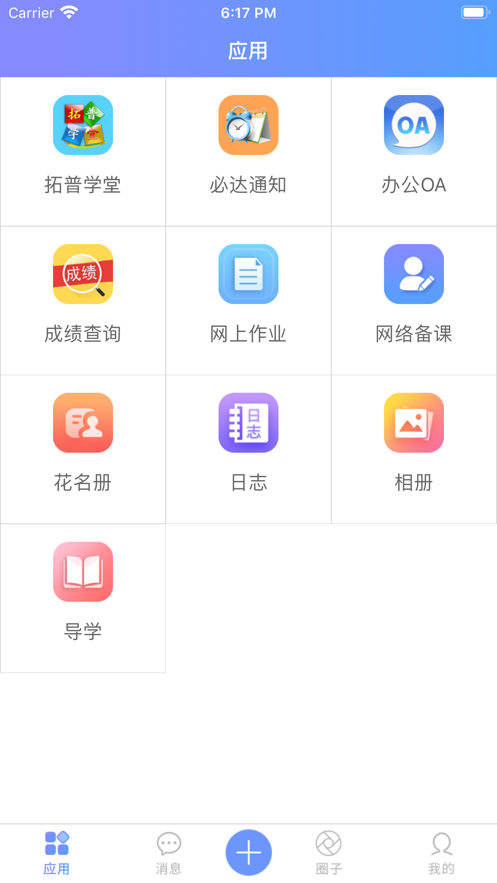 拓普学堂截图_3