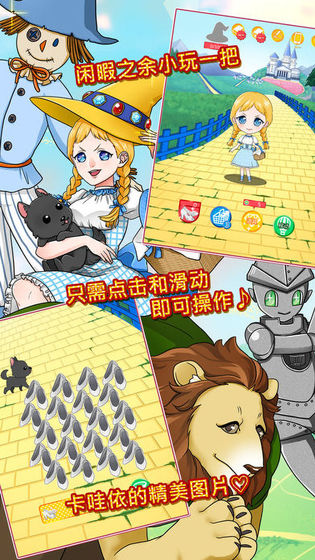 奥兹的魔法师截图_2