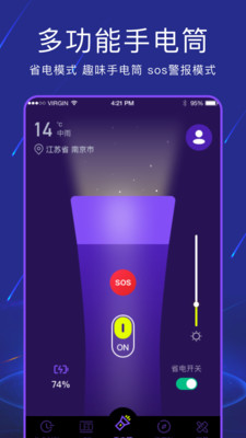 手电筒全能王截图_2