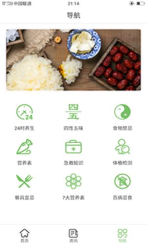 彩鲤养生手册截图_3