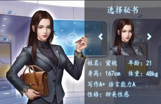 我的极品秘书截图_1
