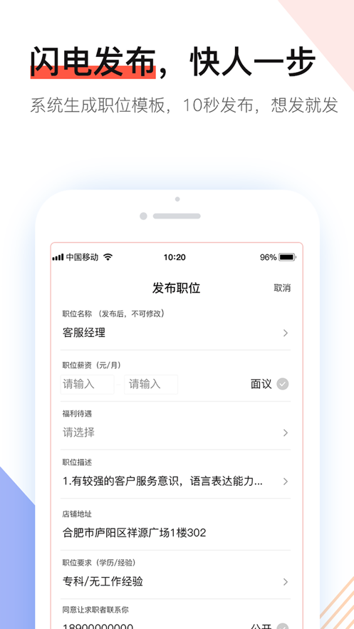 社区快聘截图_5