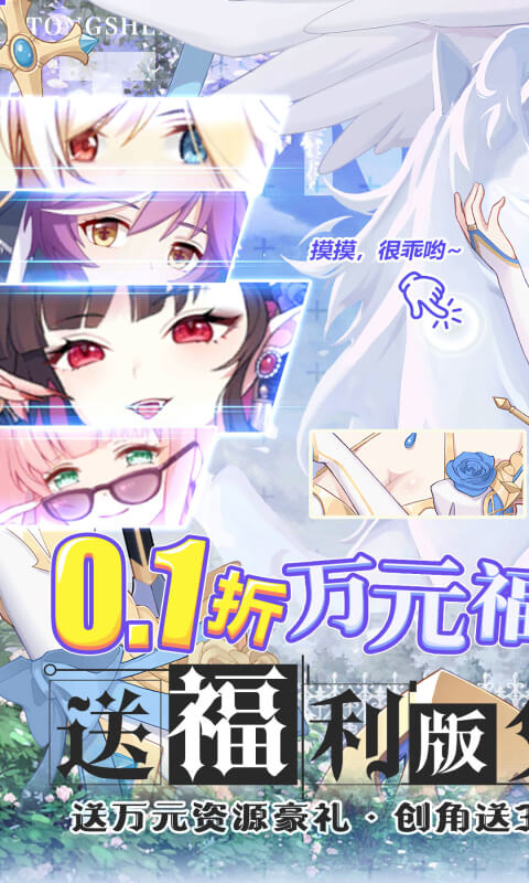 通神（0.1折爽送万元代金）截图_1