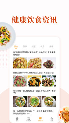 家常菜菜谱截图_1