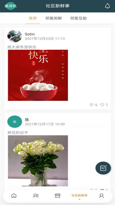 华奥系e家截图_3