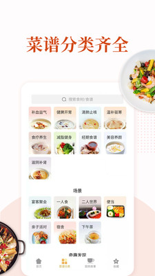 家常菜菜谱截图_3