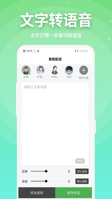 豌豆配音截图_2