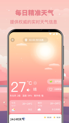 气象天气预报截图_2
