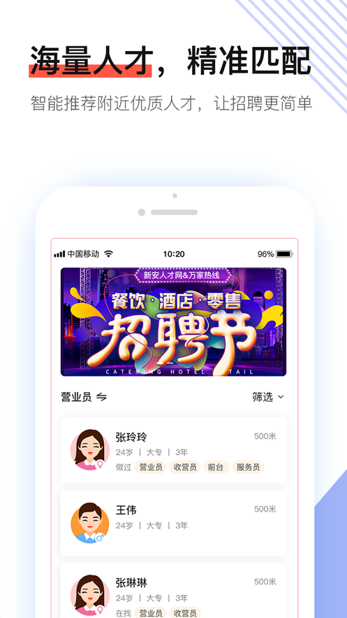 社区快聘截图_1