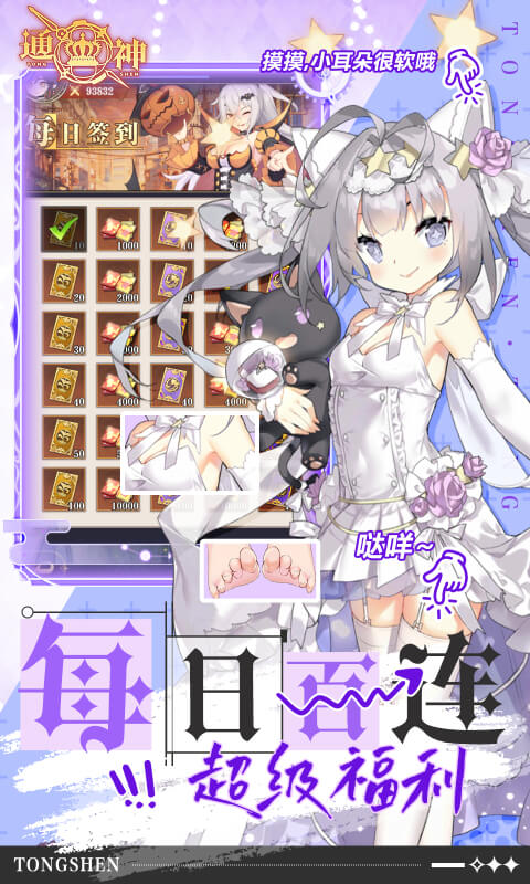 通神（0.1折爽送万元代金）截图_5