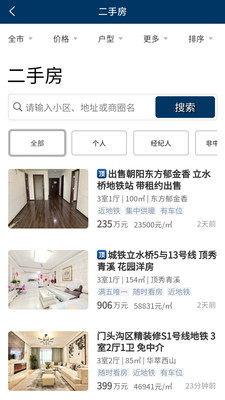 第一房源app截图_4