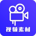 视频素材